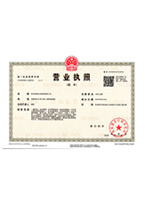 开福营业执照副本